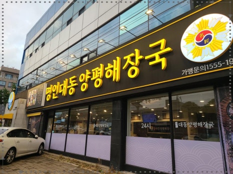 24시 해장국 이미지