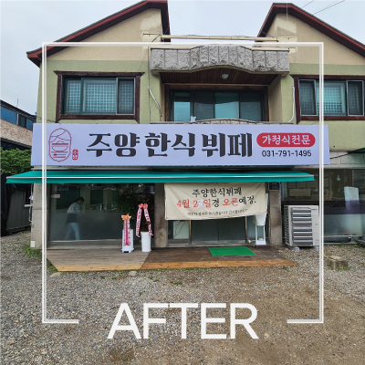 주양한식뷔페 이미지
