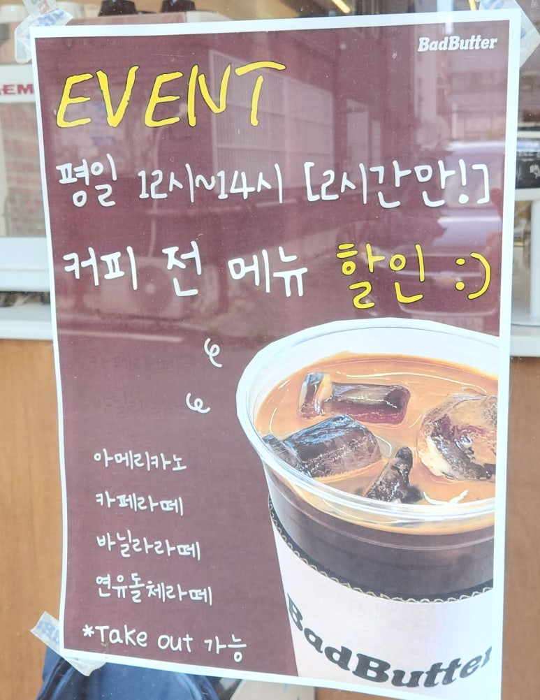 배드버터 이미지