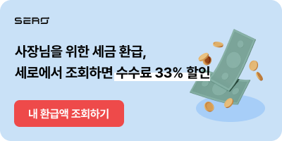 세로세무회계 이미지