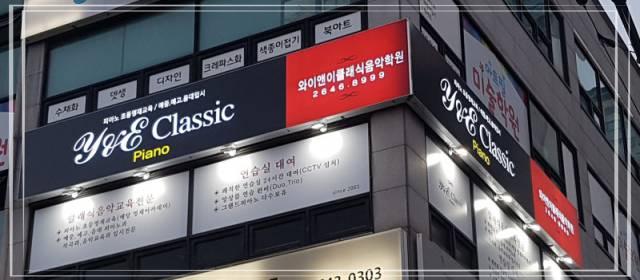 늘피아노음악학원 이미지