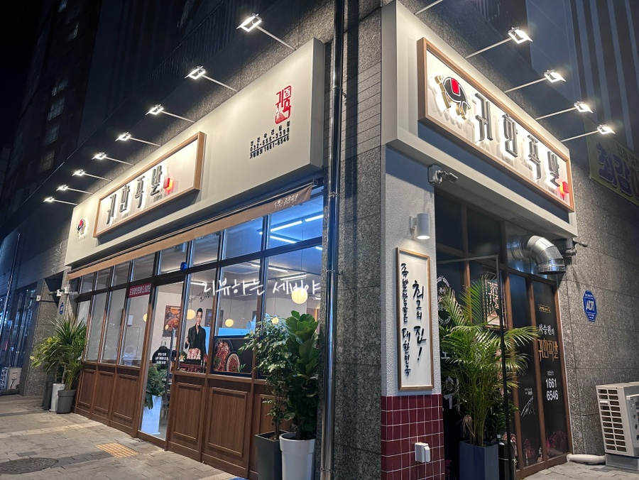 귀한족발작전점 이미지