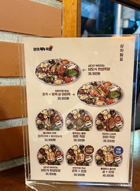 완미족발 거제고현점 이미지