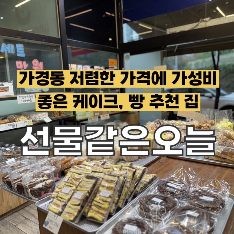 선물같은오늘(가경점) 이미지