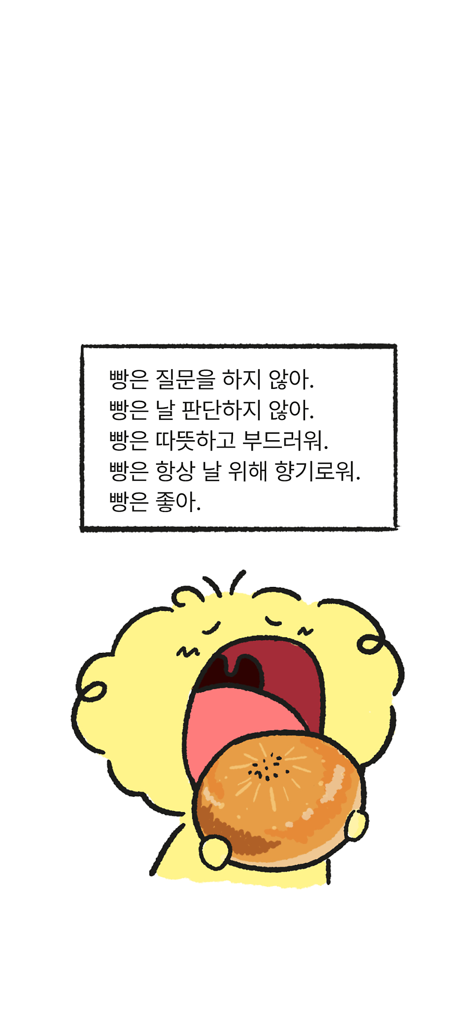 빵실이네 이미지