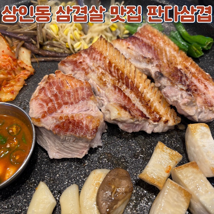 판다삼겹 이미지