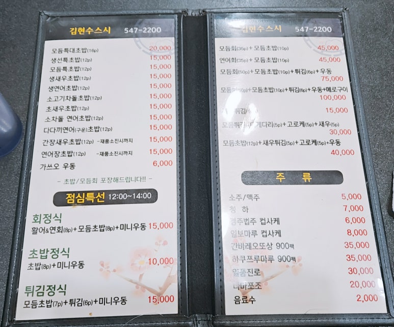 김현수스시 이미지