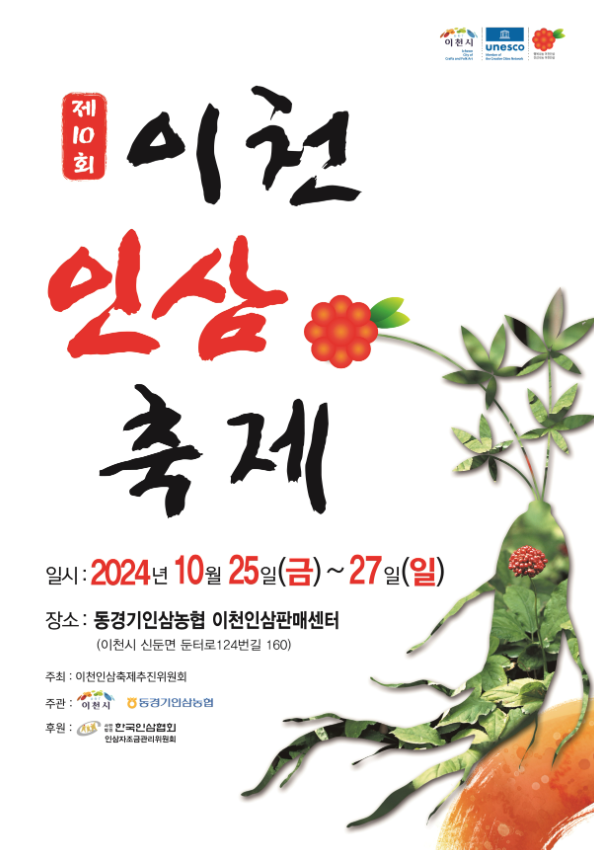 동경기인삼농협 이천인삼판매센터 이미지