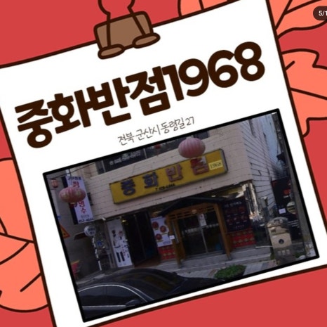군산오징어짬뽕 이미지