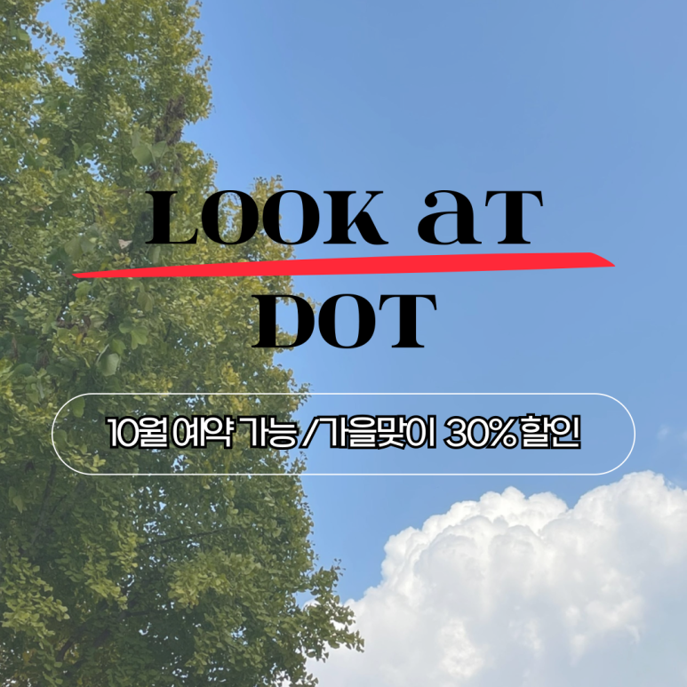 룩앳도트 이미지