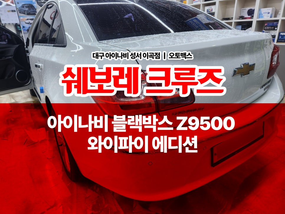 쉐보레대구성서대리점 이미지