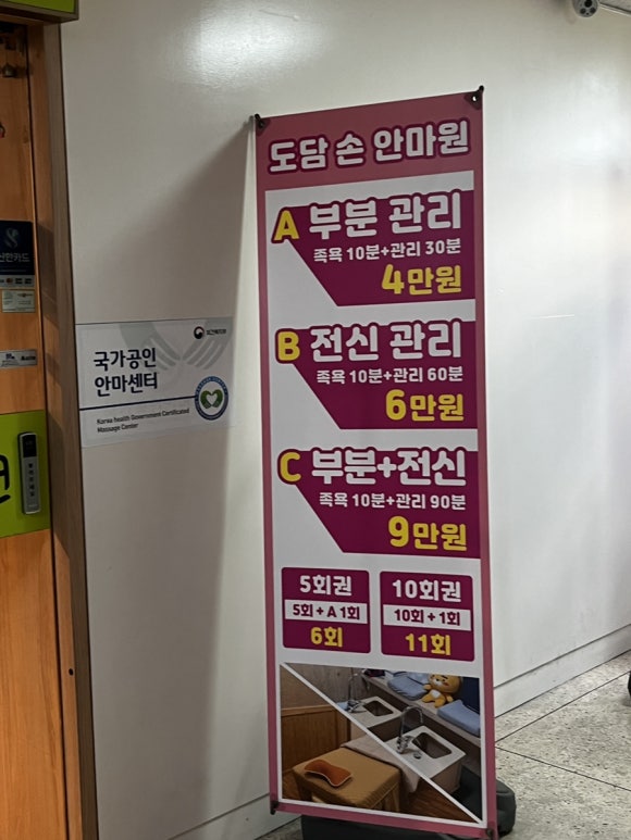 따뜻한손안마원 이미지