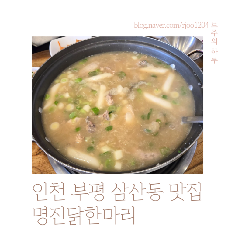 명진닭한마리 이미지