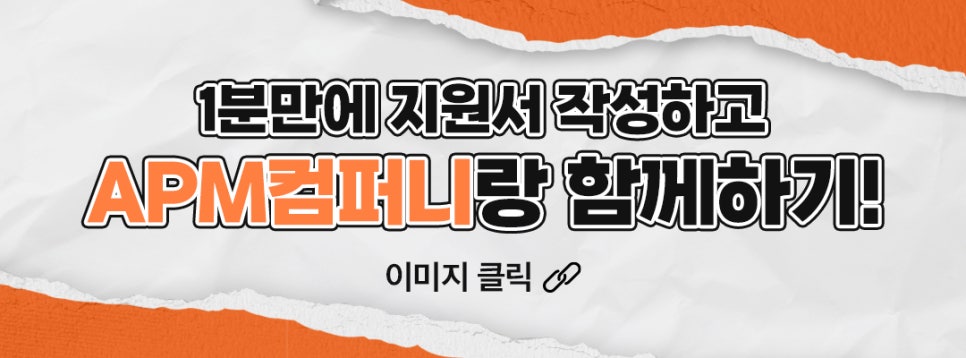 에이피엠 컴퍼니 이미지