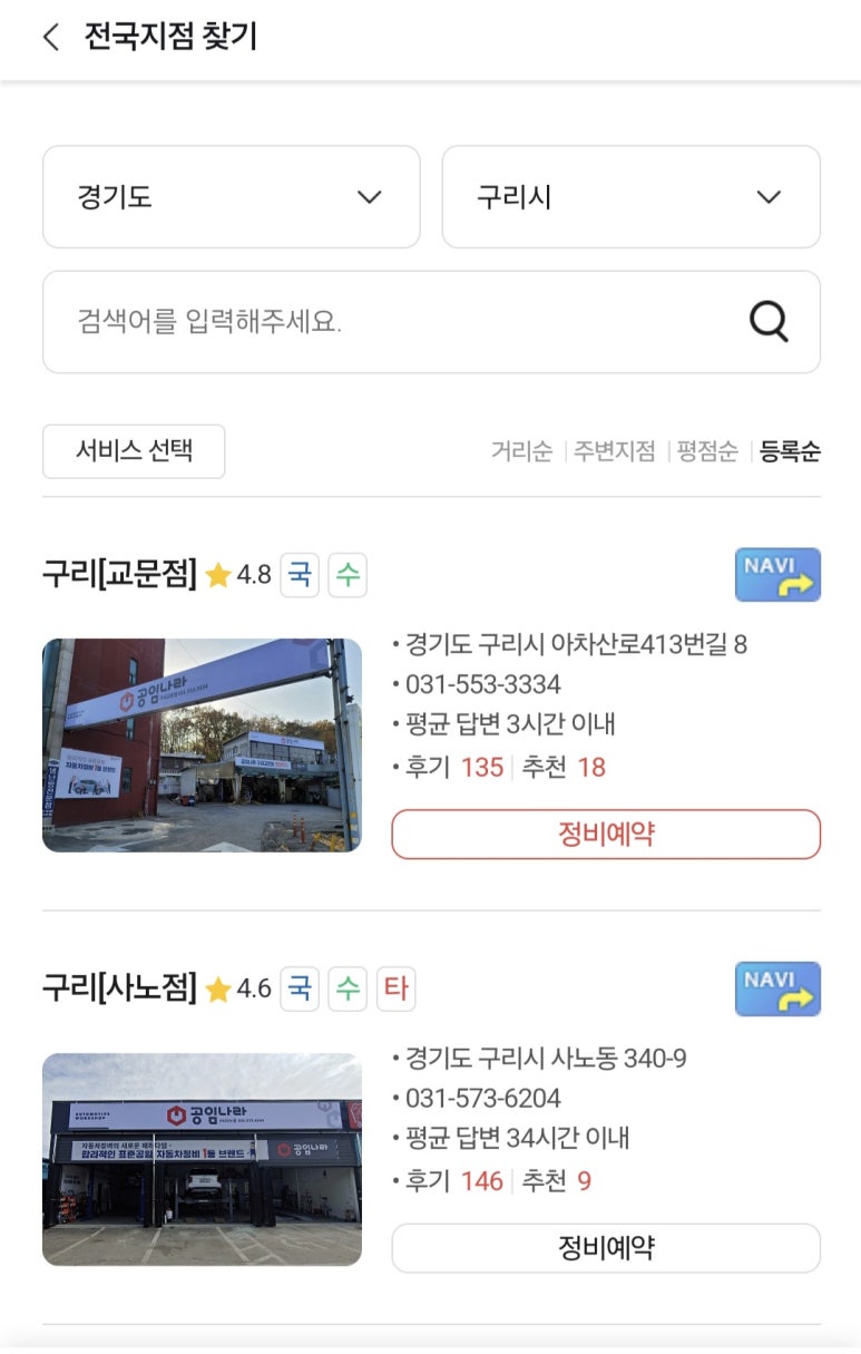 공임나라구리교문점 이미지