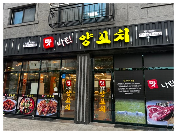 맛나린양꼬치 이미지