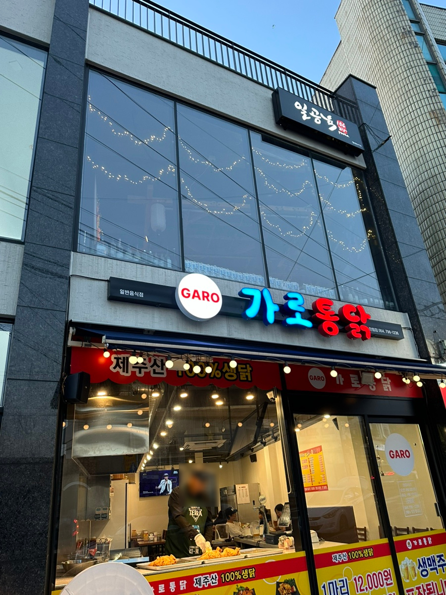 일공육포차 이미지