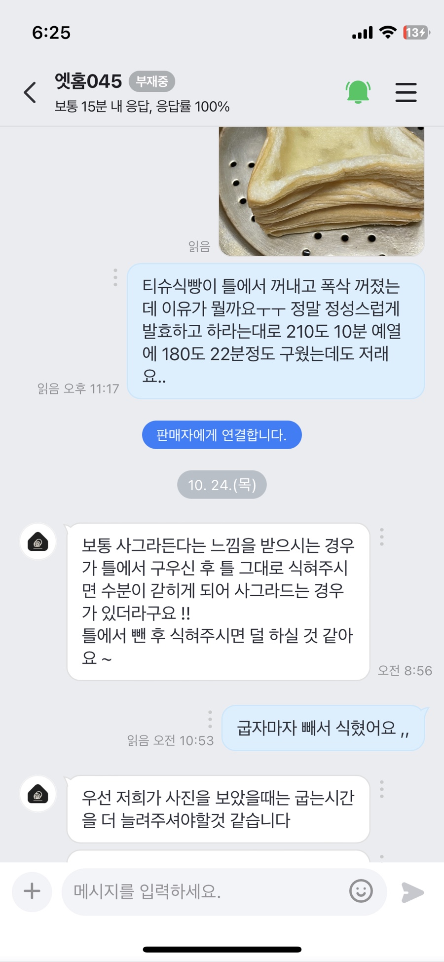 브레드엣홈 이미지