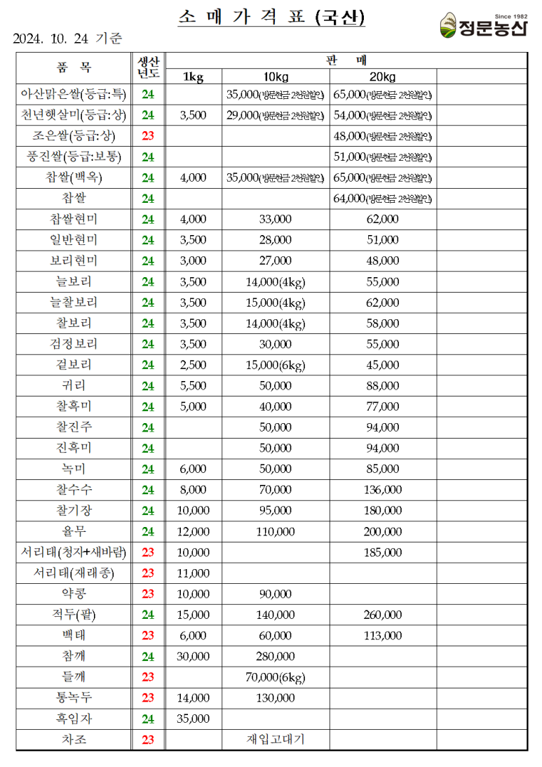 정문농산 이미지