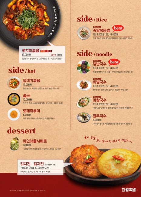 마왕족발동탄 이미지