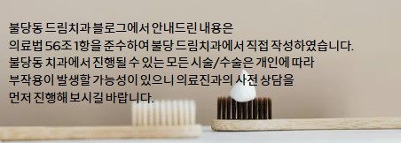 불당치과교정과치과의원 이미지