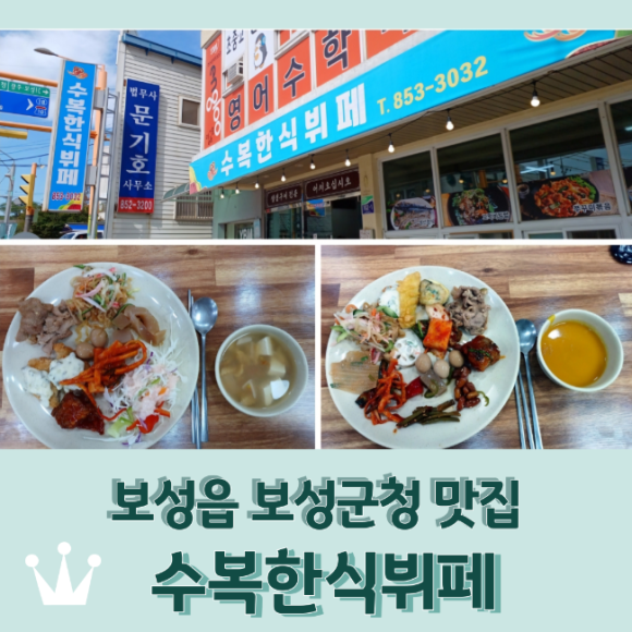 보성한식뷔페 이미지