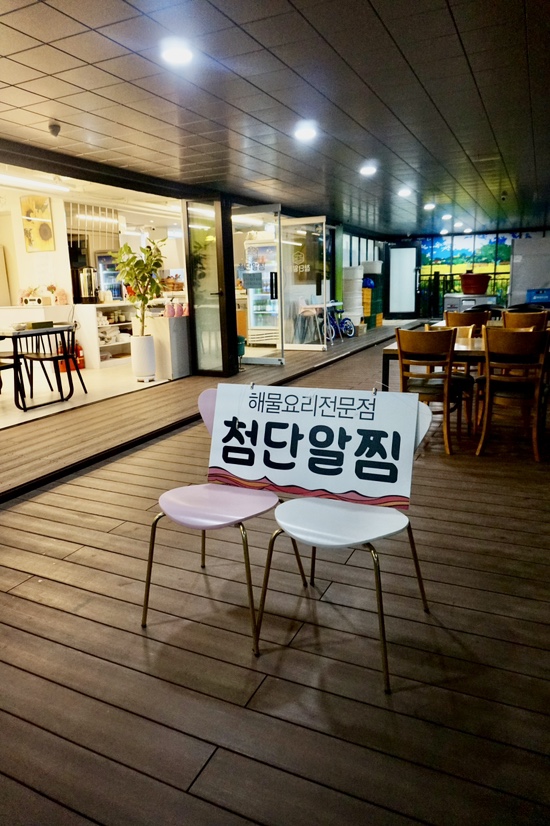첨단알찜 이미지