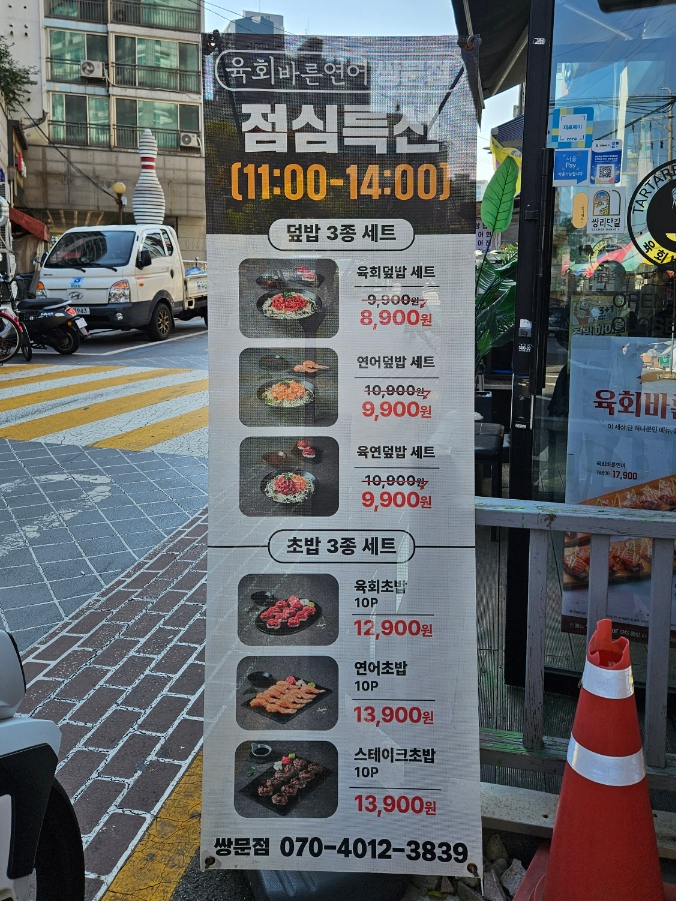 육회바른연어쌍문점 이미지