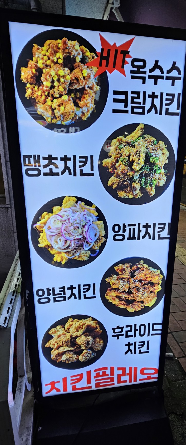 치킨필레오 이미지