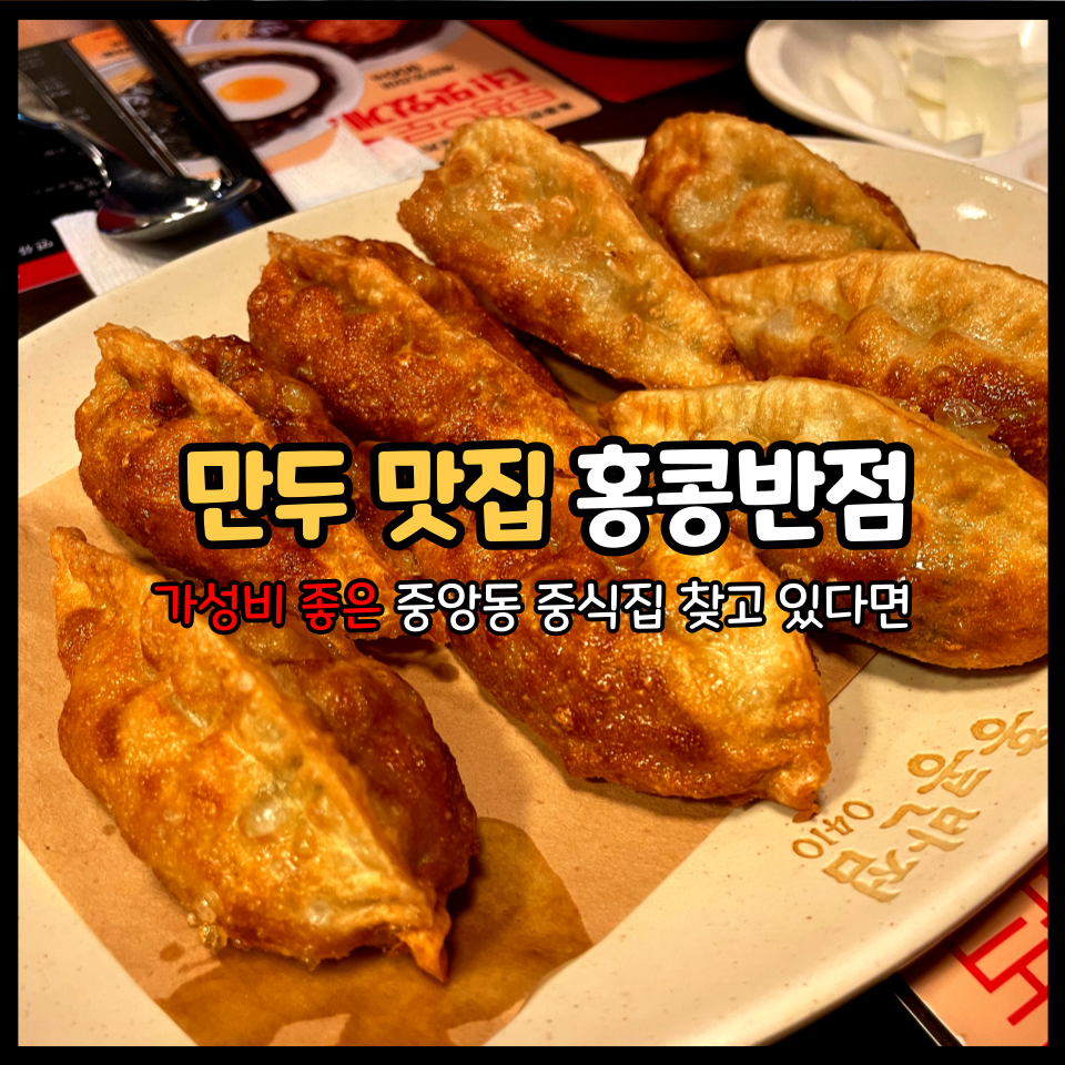 홍콩반점0410안산 이미지
