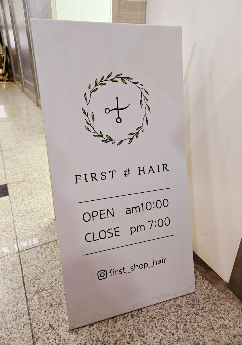 퍼스트샵헤어 이미지