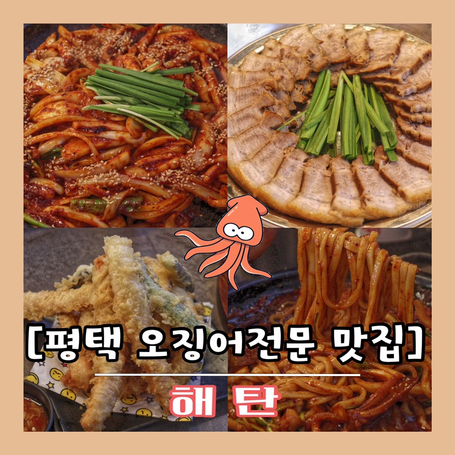 해탄 평택법원점 이미지