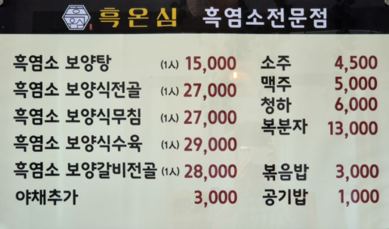 조선흑염소 이미지