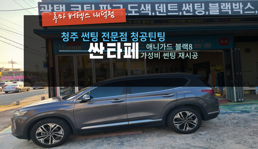 청공썬팅 이미지