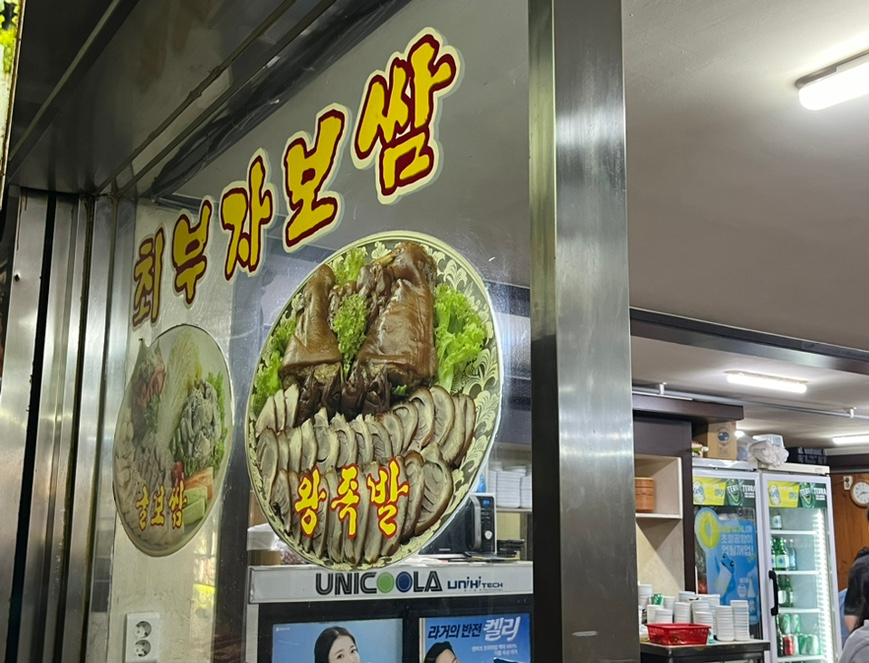 최부자왕족발 이미지