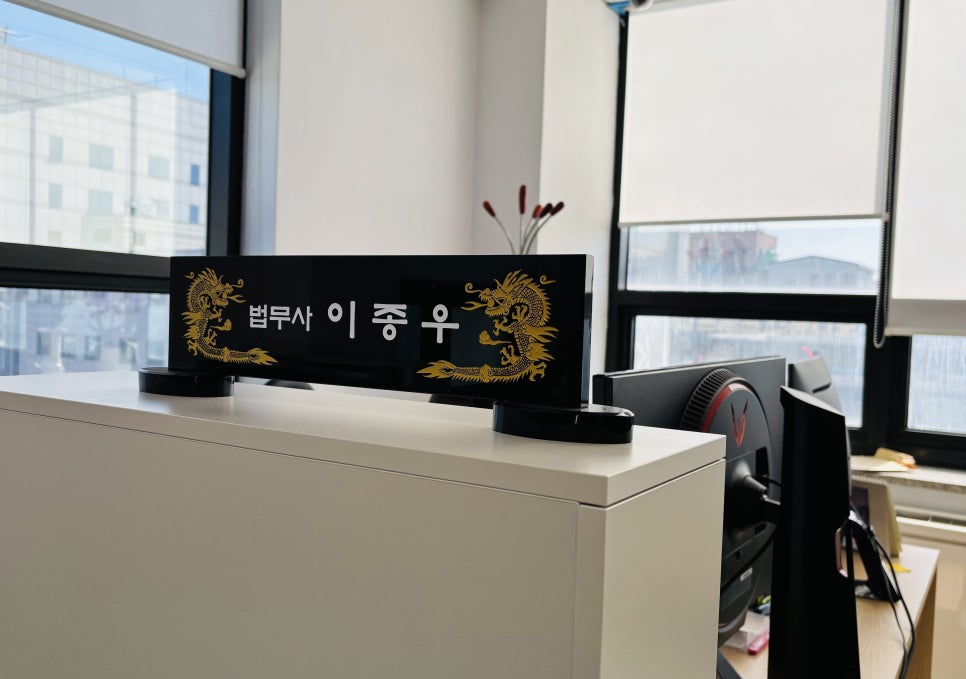 이종우법무사 이미지