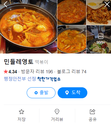 고향즉석떡볶이 이미지