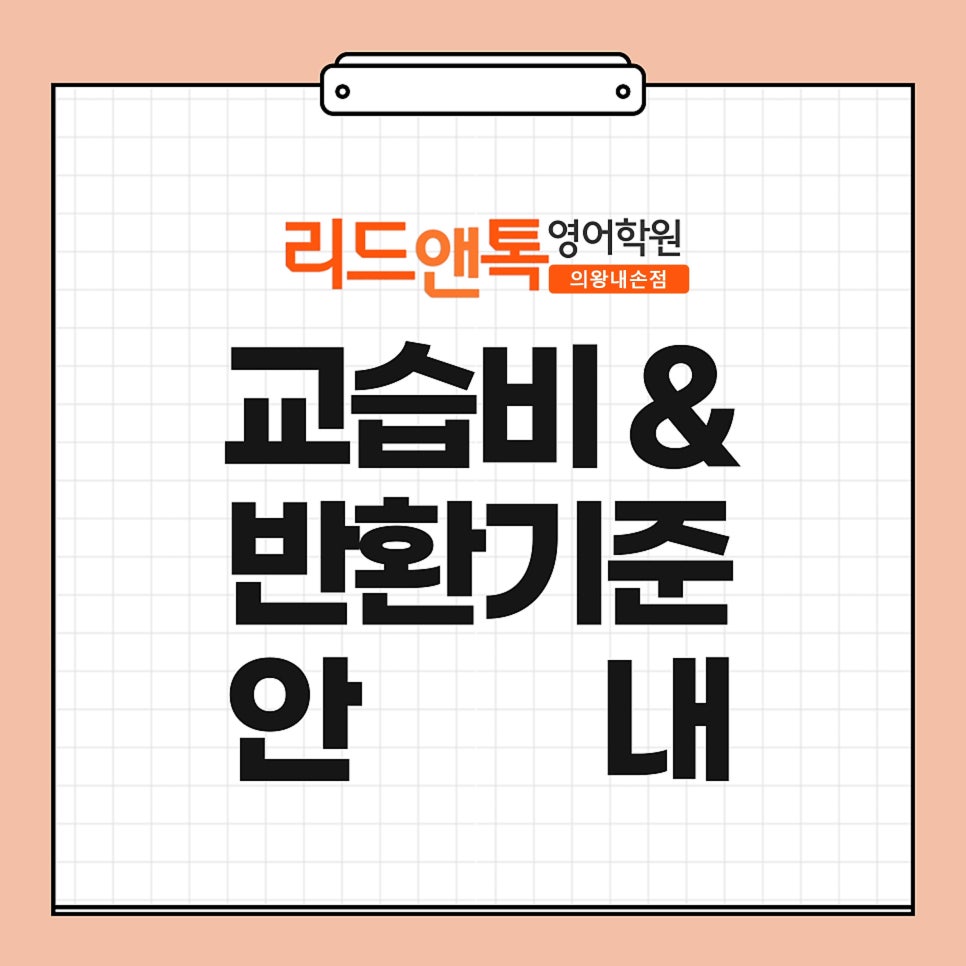 리드앤톡의왕내손센터영어독서전문학원 이미지