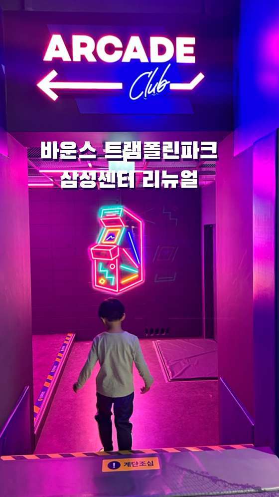 트램폴린파크 이미지