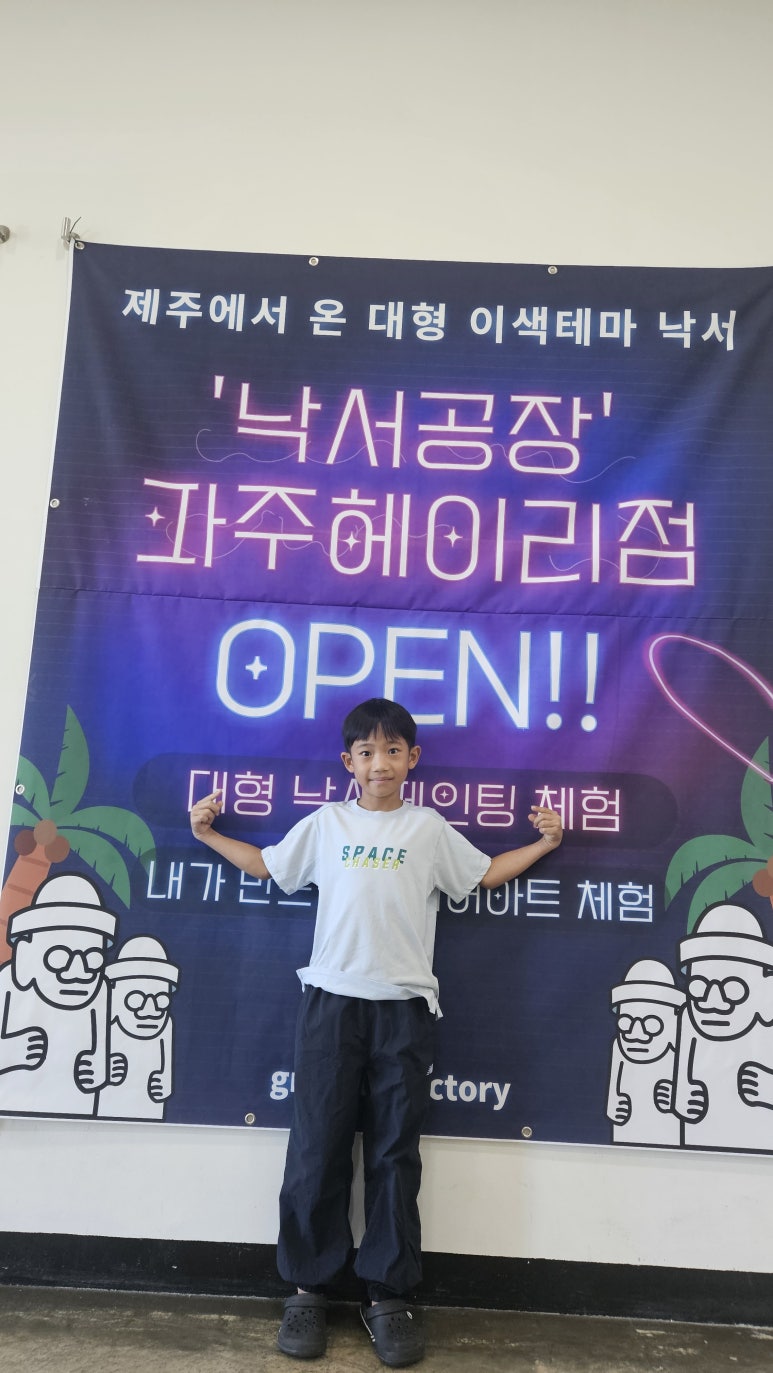 낙서공장파주헤이리점 이미지