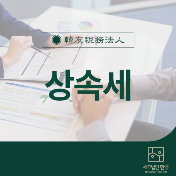 한우세무법인 이미지