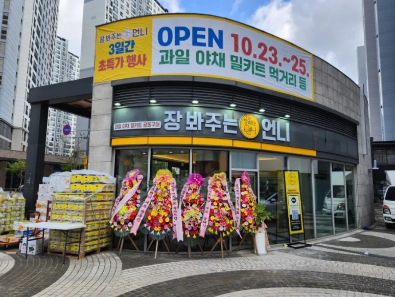 불당야채과일 이미지