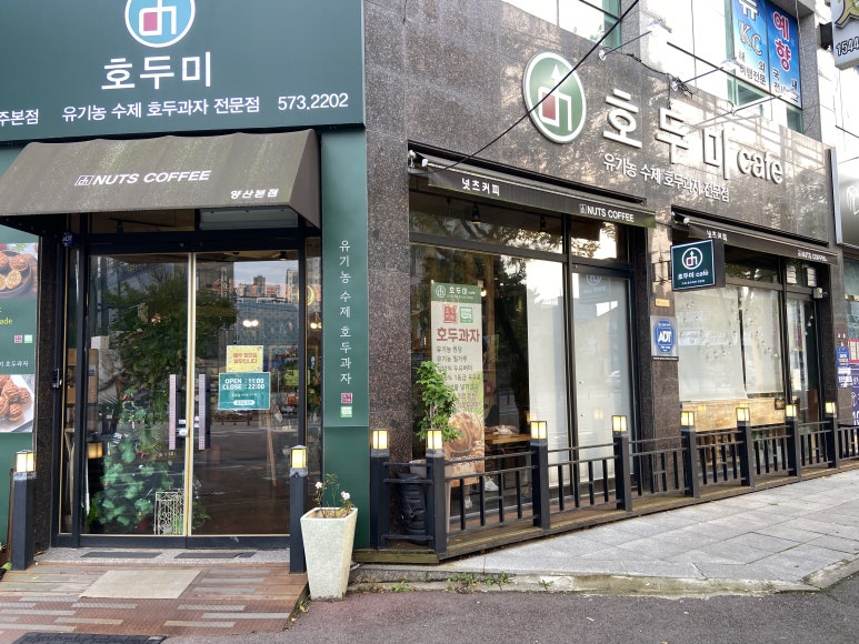 호두미 이미지
