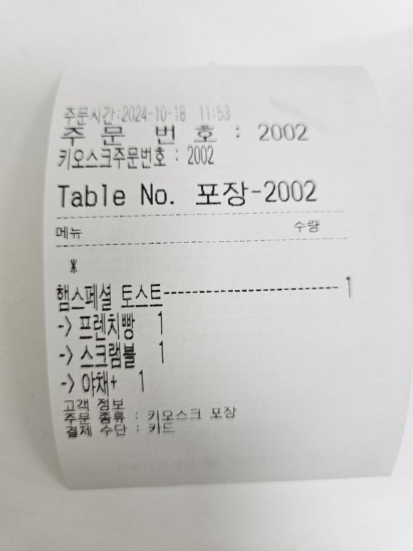 이삭토스트 유니시티점 이미지