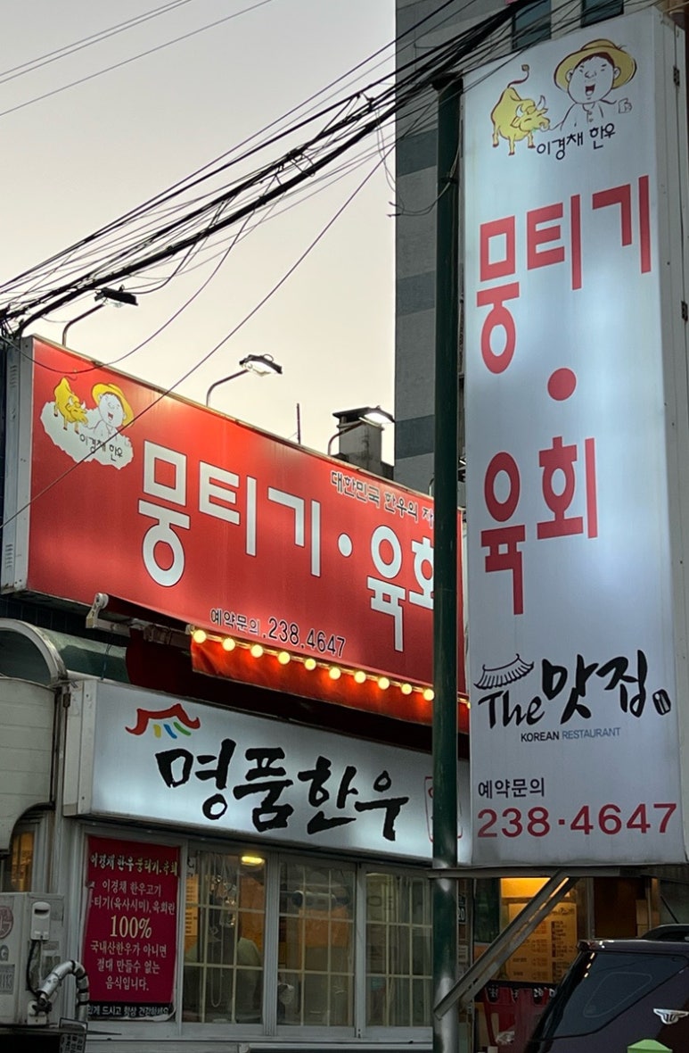 이경채한우뭉티기，육회 이미지