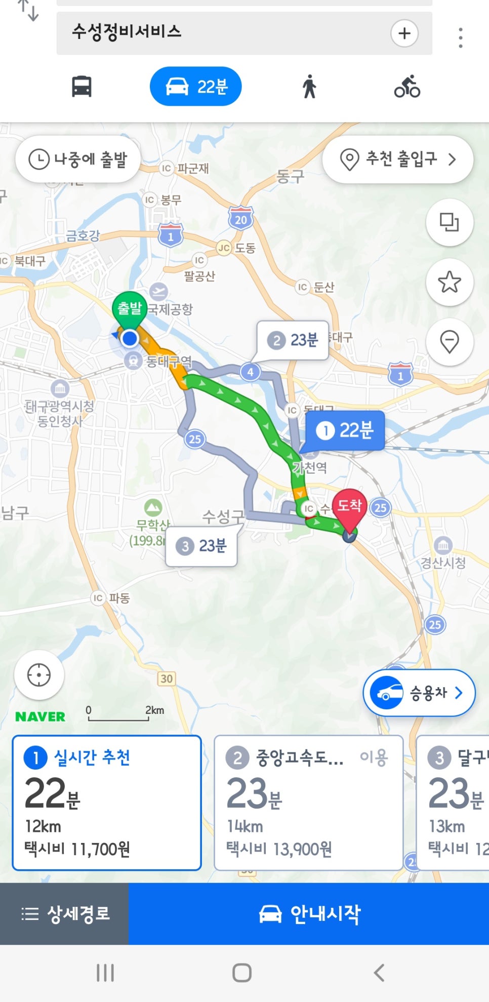 수성정비서비스 이미지
