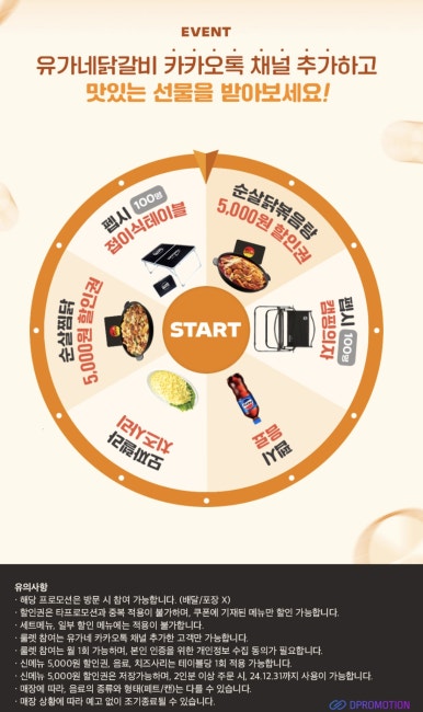 유가네닭갈비하단역점 이미지