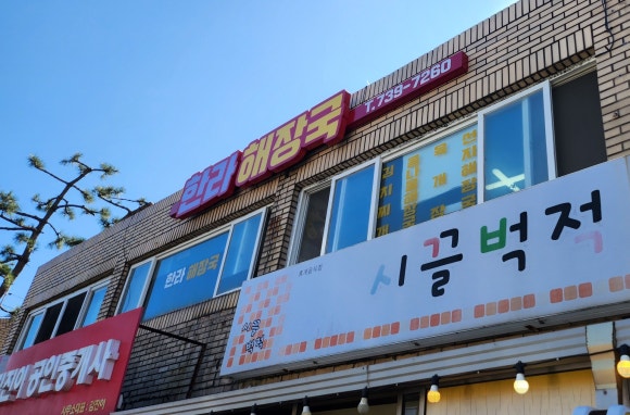 한라해장국 이미지