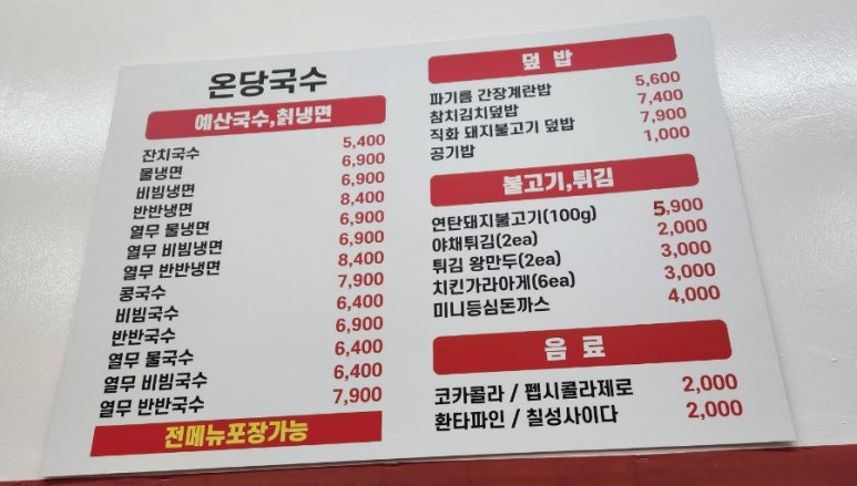 온당국수 이미지