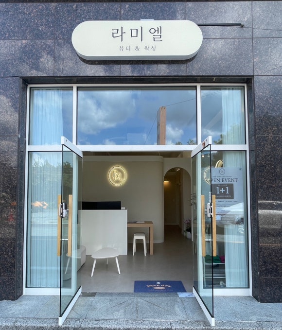 라미엘뷰티&왁싱 이미지